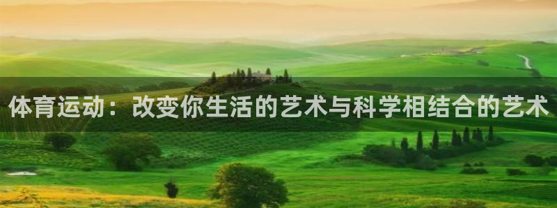 bsports官网 必一运动：体育运动：改变你生活的艺术与科学相结合的艺术